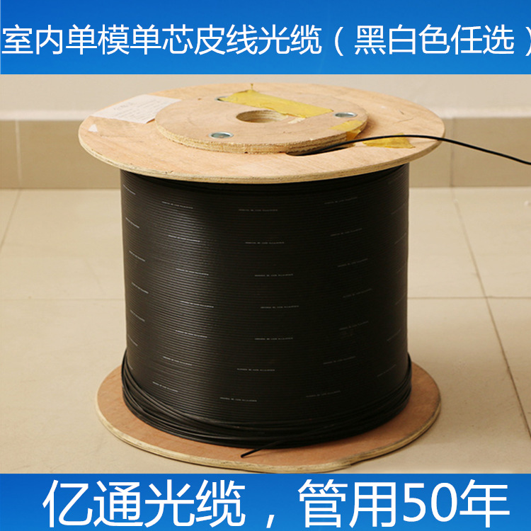 华电光纤入户专用光纤皮线光缆 厂家直销室外单模单芯皮线光缆