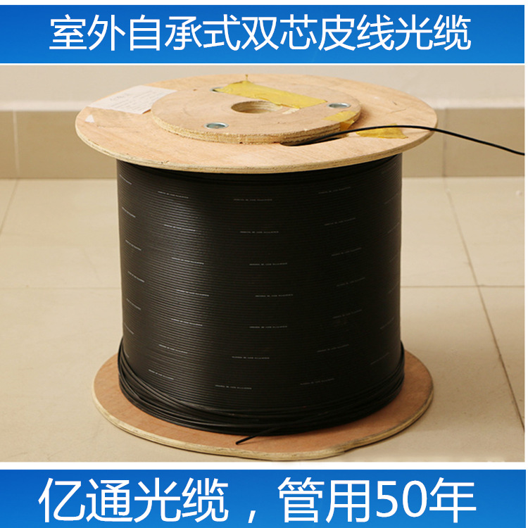 电信专用室外2芯皮线光缆g657a2 自承式双芯光纤线 室外厂家直销