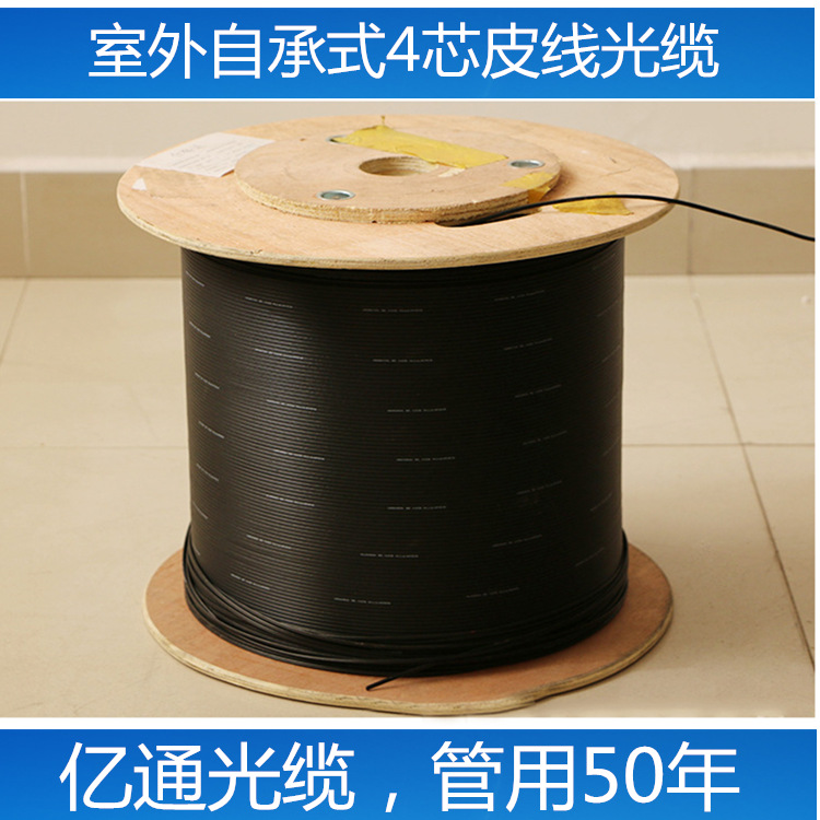 佛山电信专用室外自承式4芯单模皮线光缆 GJYXCH-4B6光纤光缆包邮