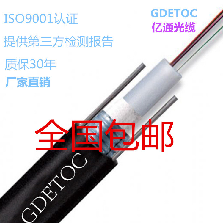 gyta-6b1.3 国标电信级6芯单模光缆 地铁专用室外铠装层绞式