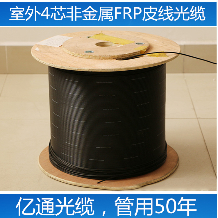 厂家直销室外4芯非金属KFRP皮线光缆 广电专用自承式ftth蝶形皮线 举报